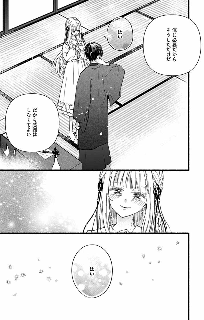 Minikui Kotori no Konyaku Chapter 8 26ページ