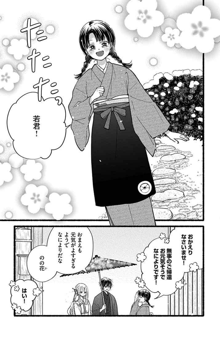 Minikui Kotori no Konyaku Chapter 8 4ページ