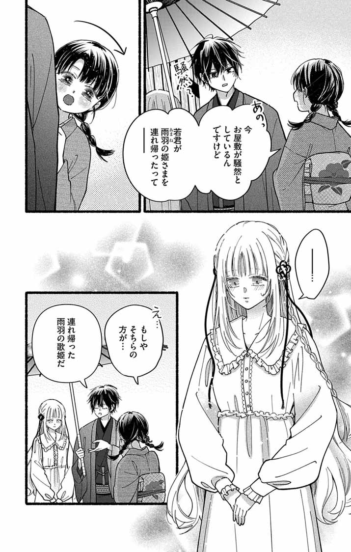Minikui Kotori no Konyaku Chapter 8 5ページ