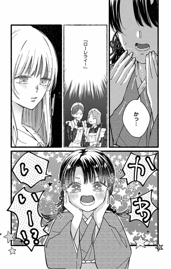 Minikui Kotori no Konyaku Chapter 8 6ページ