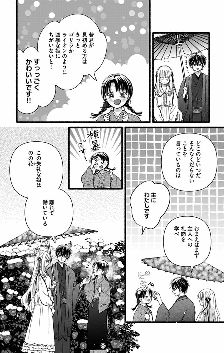 Minikui Kotori no Konyaku Chapter 8 7ページ