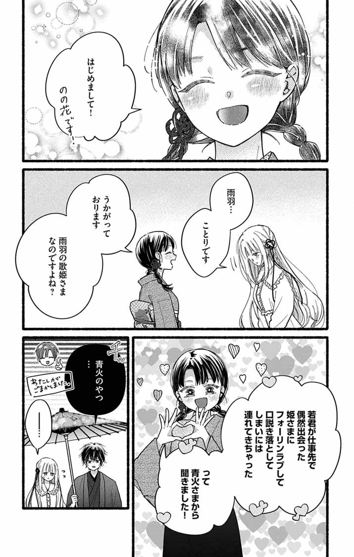 Minikui Kotori no Konyaku Chapter 8 8ページ