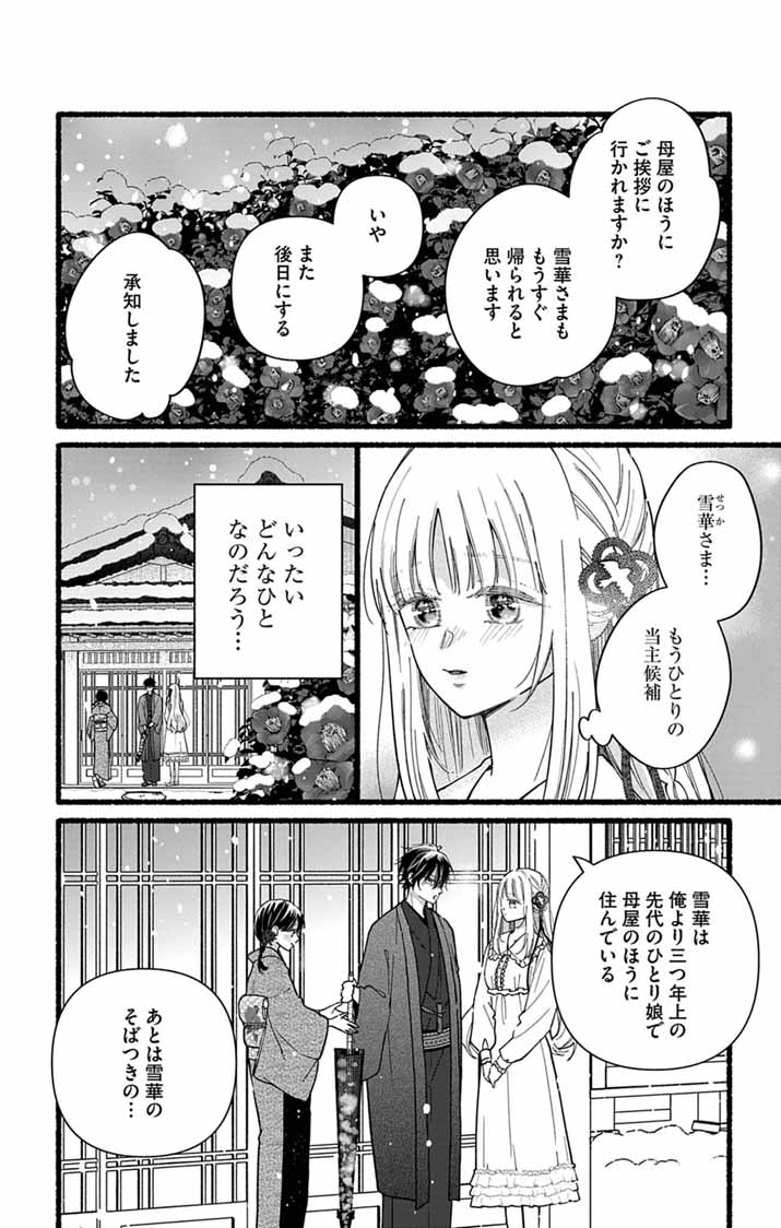 Minikui Kotori no Konyaku Chapter 8 9ページ