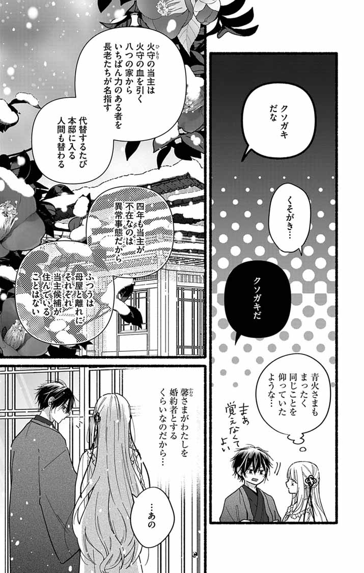 Minikui Kotori no Konyaku Chapter 8 10ページ