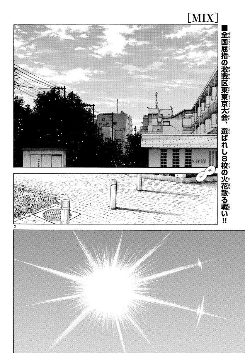 Mix (ADACHI Mitsuru) Chapter 99 2ページ