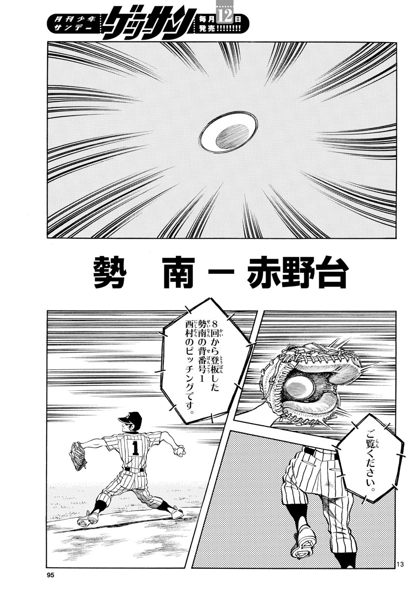 Mix (ADACHI Mitsuru) Chapter 99 13ページ