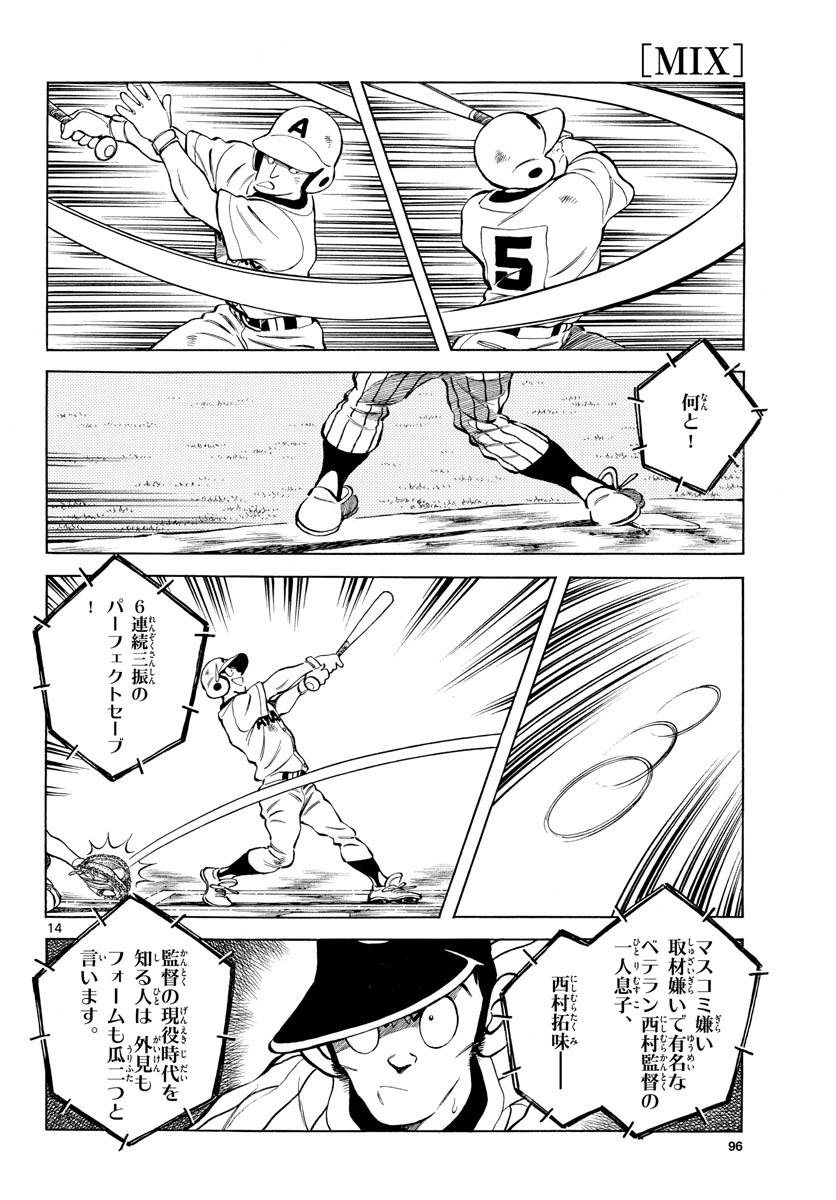 Mix (ADACHI Mitsuru) Chapter 99 14ページ