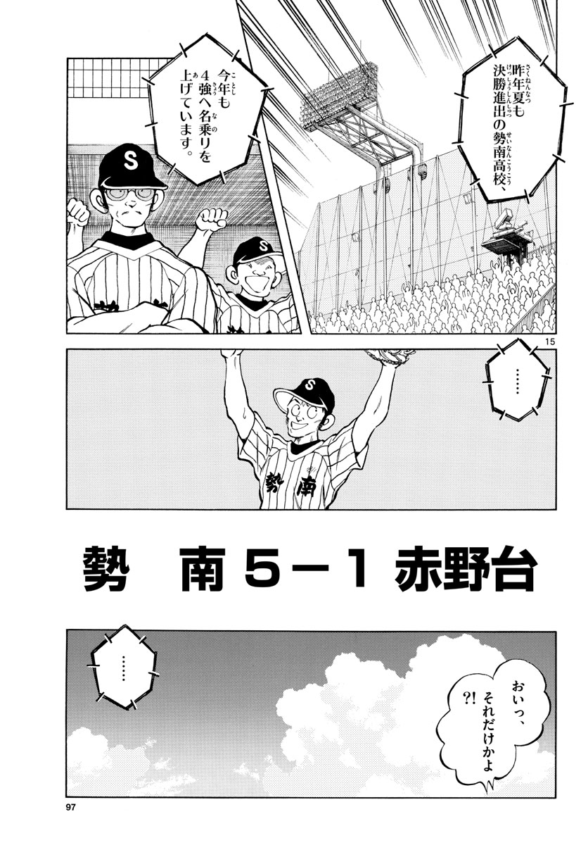 Mix (ADACHI Mitsuru) Chapter 99 15ページ