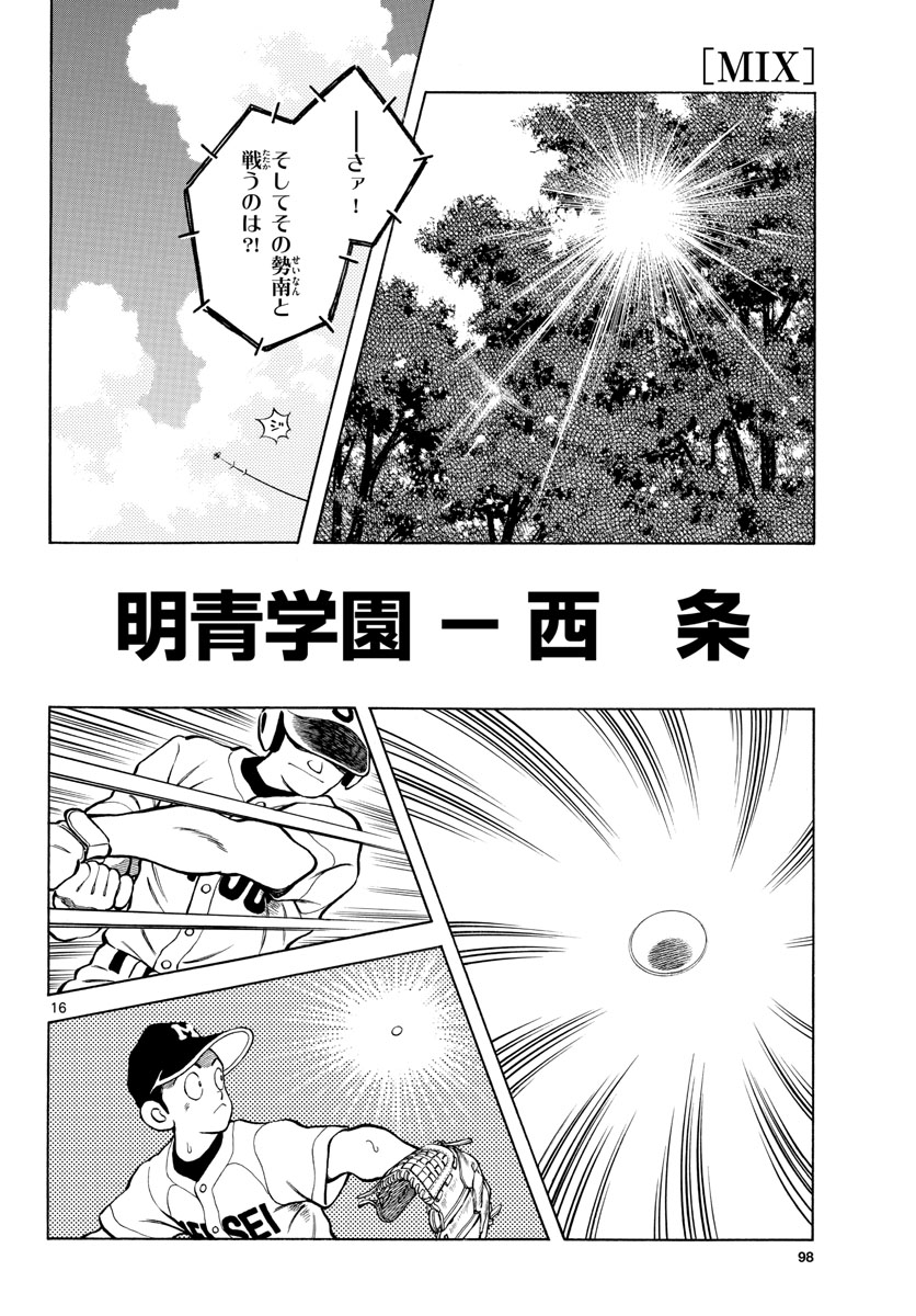 Mix (ADACHI Mitsuru) Chapter 99 16ページ