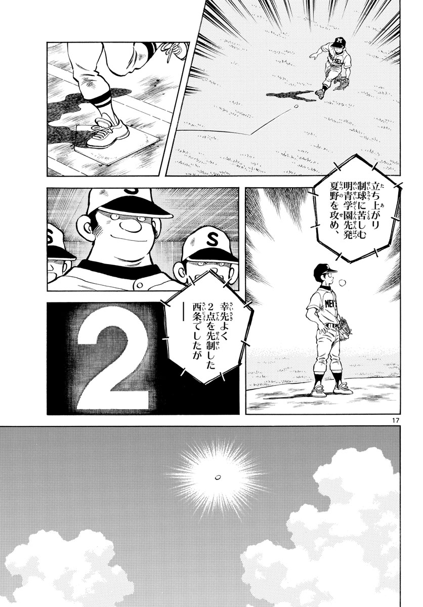 Mix (ADACHI Mitsuru) Chapter 99 17ページ