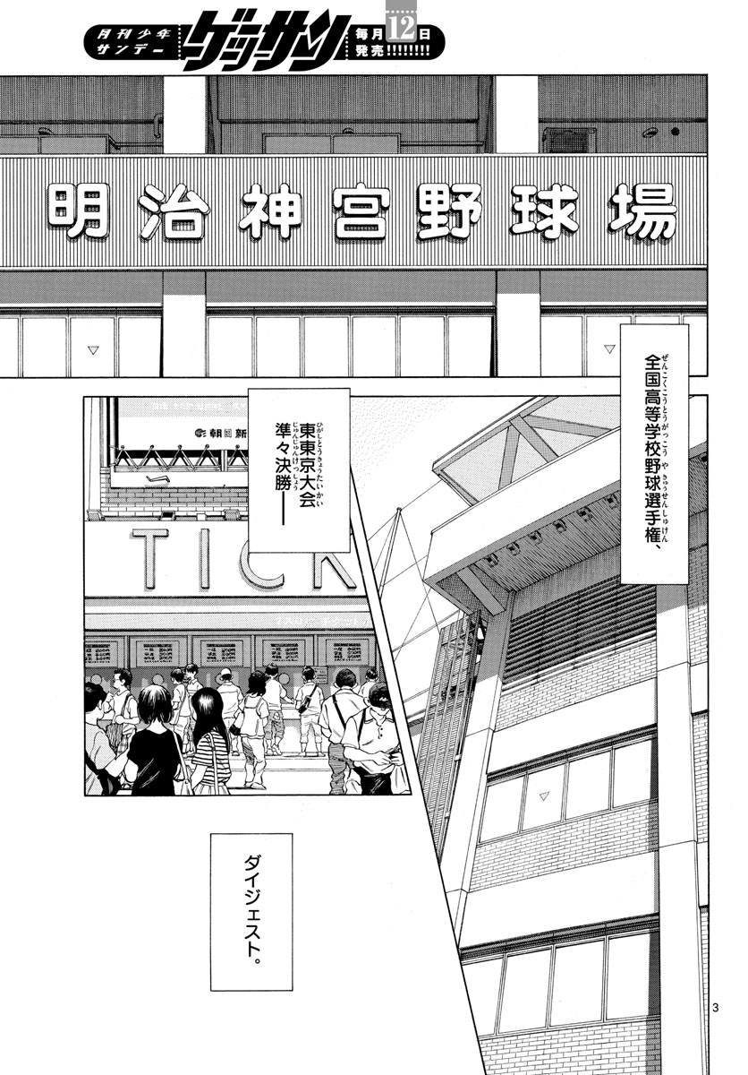 Mix (ADACHI Mitsuru) Chapter 99 3ページ