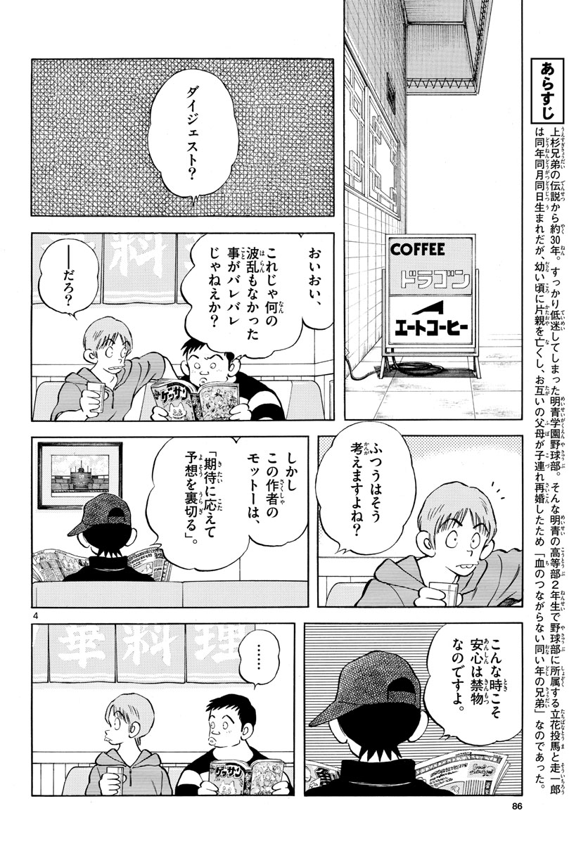 Mix (ADACHI Mitsuru) Chapter 99 4ページ