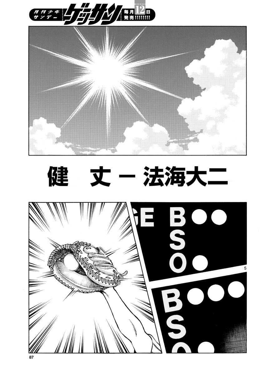 Mix (ADACHI Mitsuru) Chapter 99 5ページ