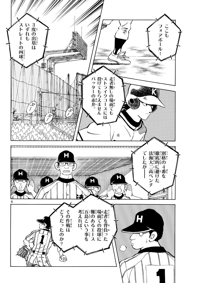 Mix (ADACHI Mitsuru) Chapter 99 6ページ