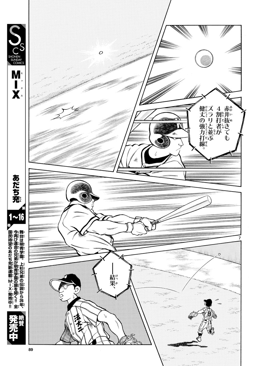 Mix (ADACHI Mitsuru) Chapter 99 7ページ