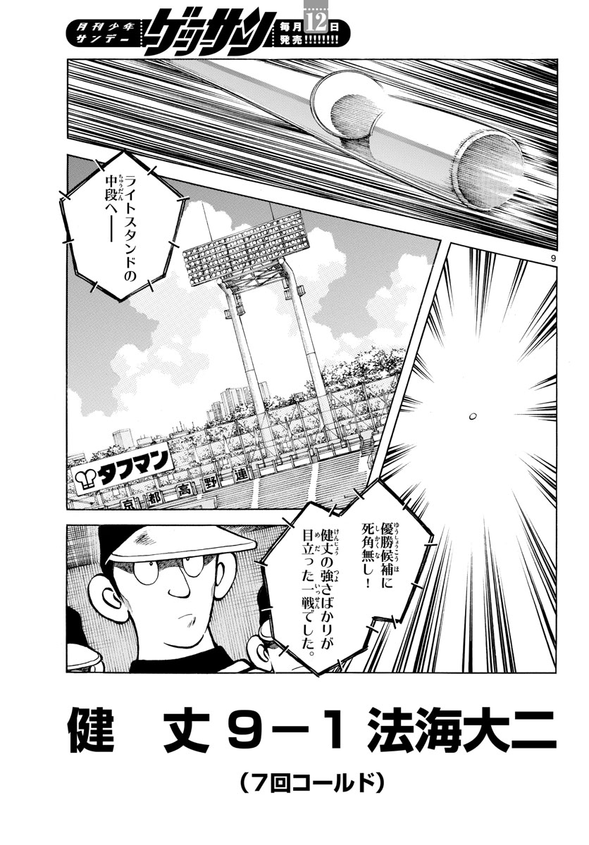 Mix (ADACHI Mitsuru) Chapter 99 9ページ