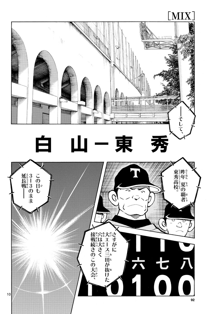 Mix (ADACHI Mitsuru) Chapter 99 10ページ