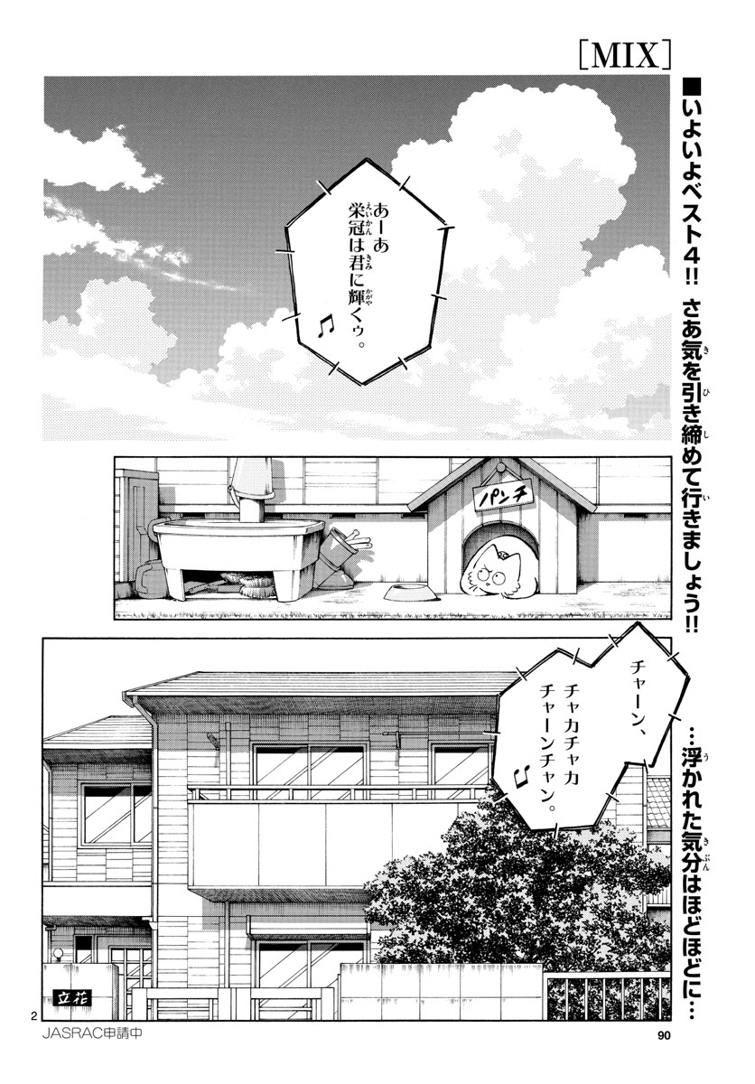 Mix (ADACHI Mitsuru) Chapter 100 2ページ