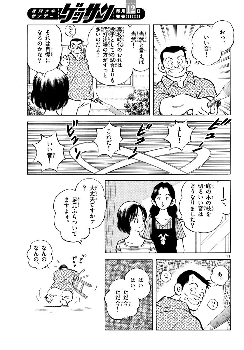 Mix (ADACHI Mitsuru) Chapter 100 11ページ