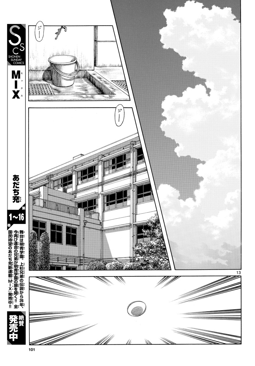 Mix (ADACHI Mitsuru) Chapter 100 13ページ