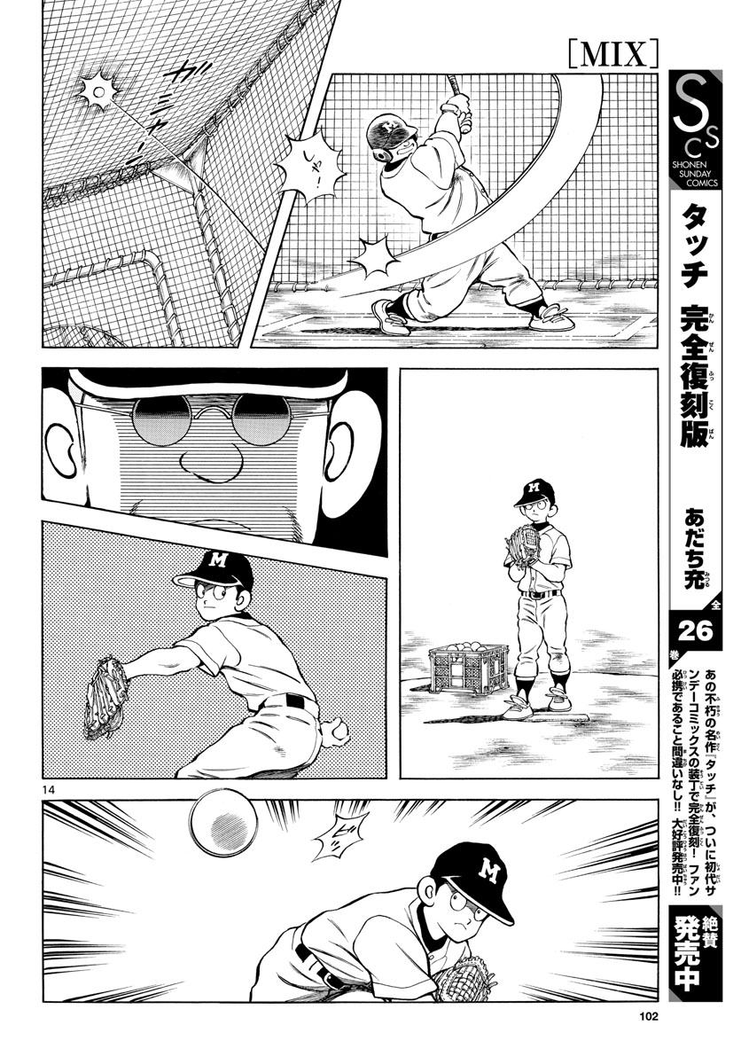 Mix (ADACHI Mitsuru) Chapter 100 14ページ