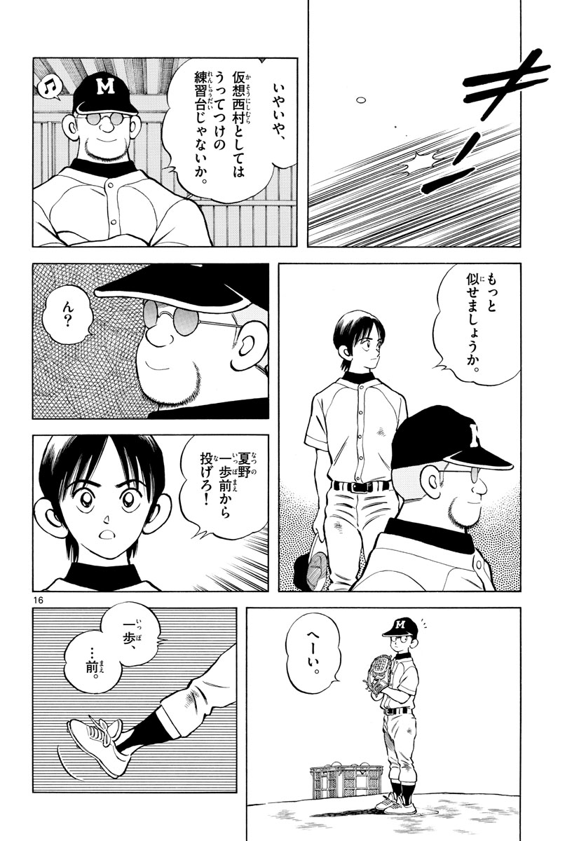 Mix (ADACHI Mitsuru) Chapter 100 16ページ