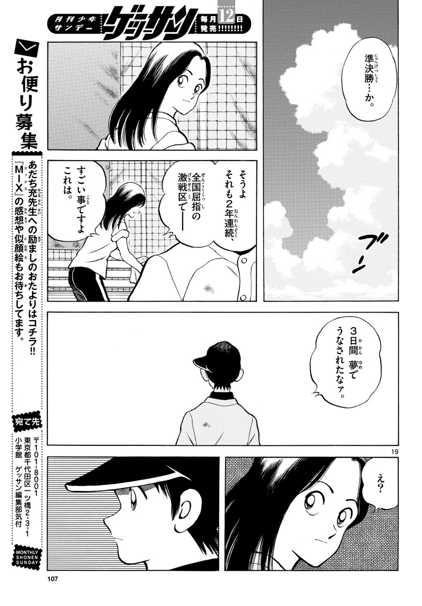 Mix (ADACHI Mitsuru) Chapter 100 19ページ