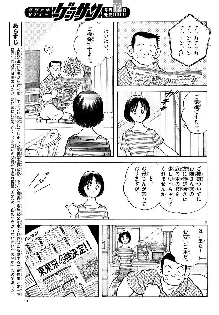 Mix (ADACHI Mitsuru) Chapter 100 3ページ