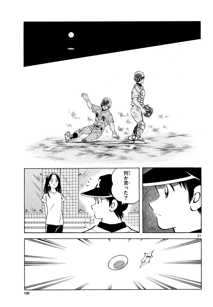 Mix (ADACHI Mitsuru) Chapter 100 21ページ