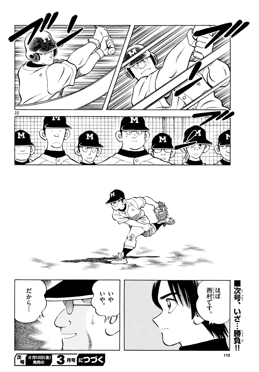 Mix (ADACHI Mitsuru) Chapter 100 22ページ