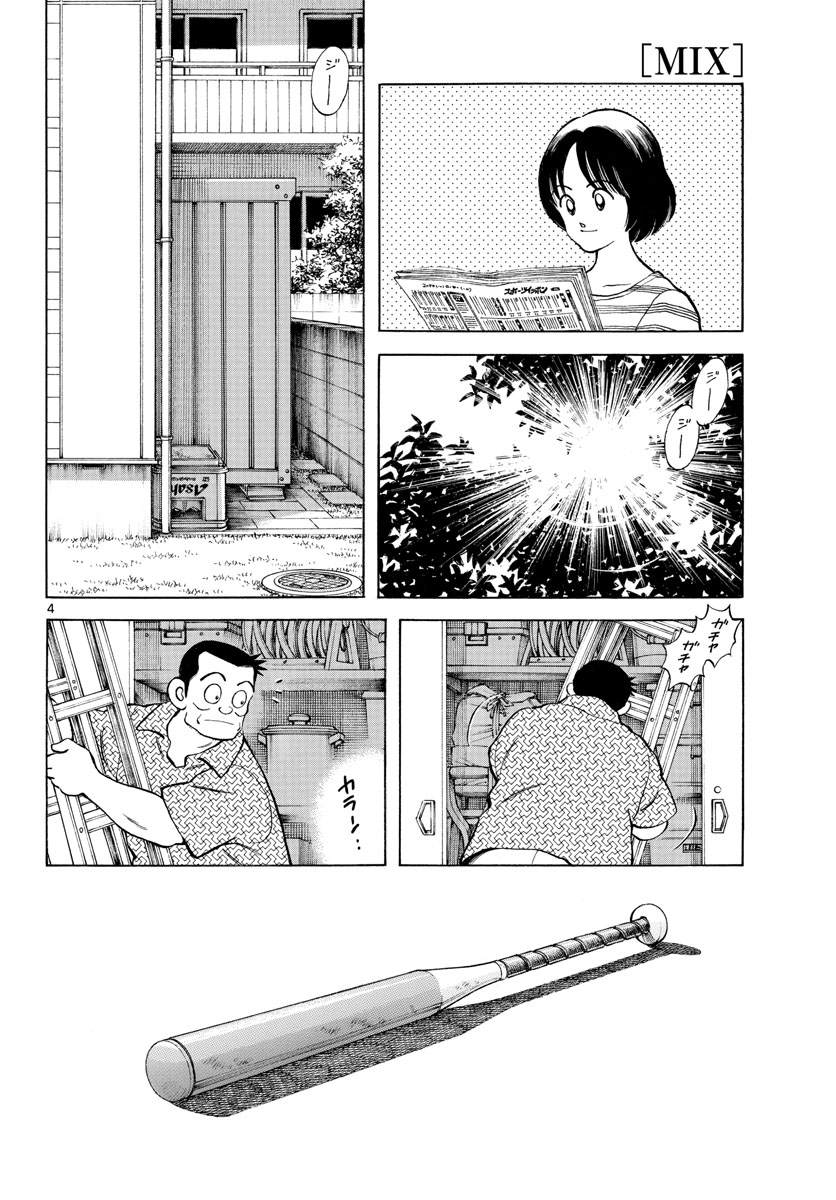 Mix (ADACHI Mitsuru) Chapter 100 4ページ