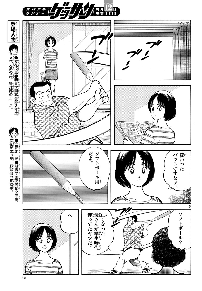 Mix (ADACHI Mitsuru) Chapter 100 5ページ