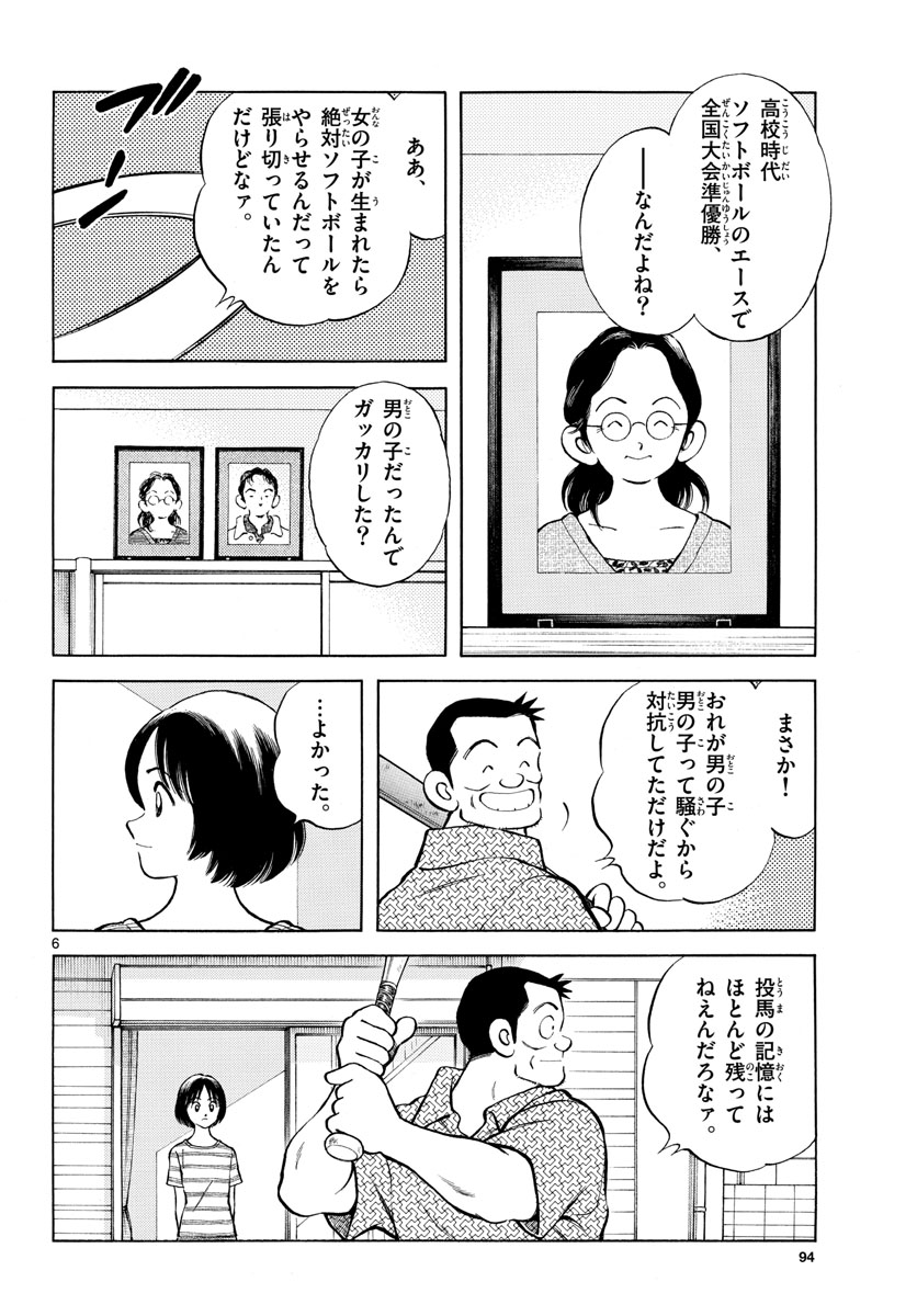 Mix (ADACHI Mitsuru) Chapter 100 6ページ