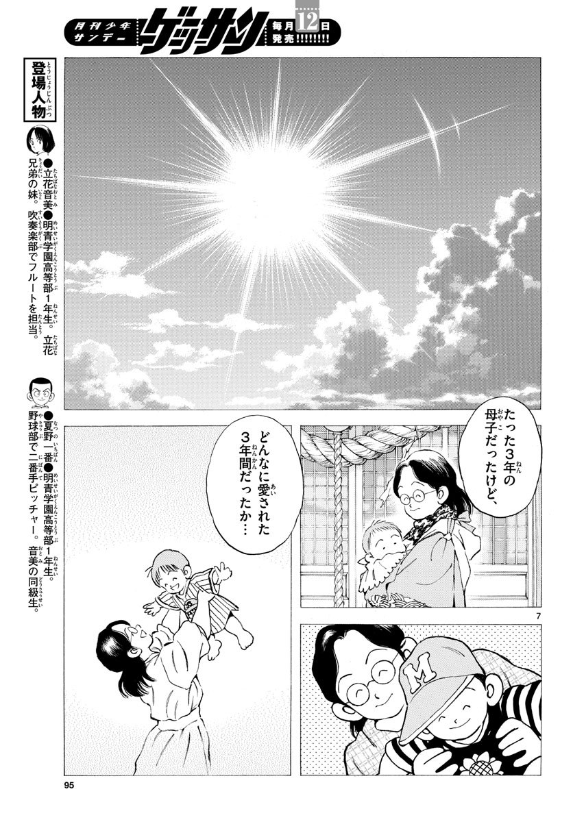 Mix (ADACHI Mitsuru) Chapter 100 7ページ
