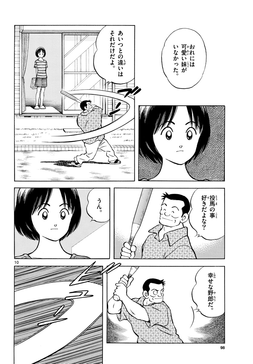 Mix (ADACHI Mitsuru) Chapter 100 10ページ
