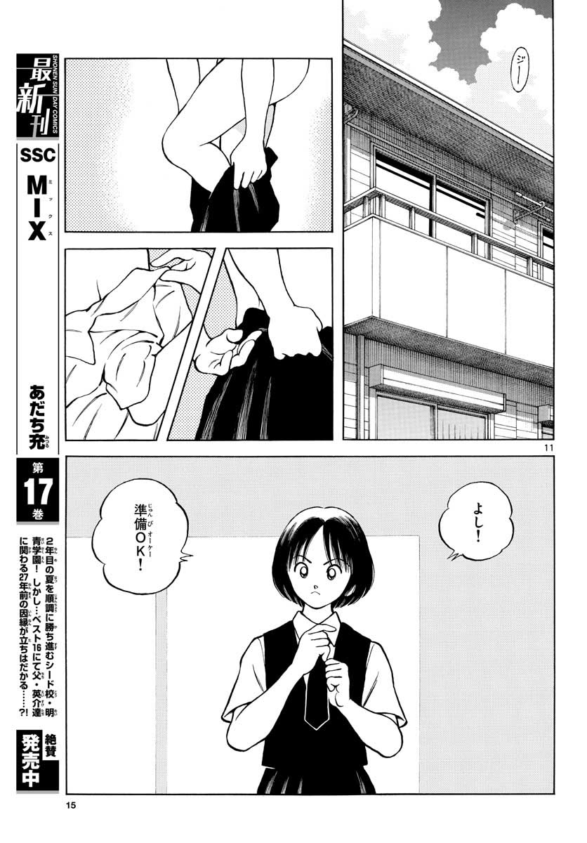Mix (ADACHI Mitsuru) Chapter 101 11ページ