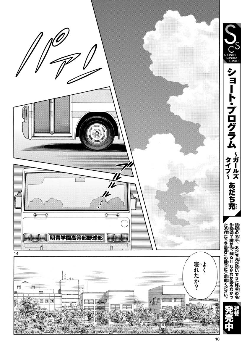 Mix (ADACHI Mitsuru) Chapter 101 14ページ
