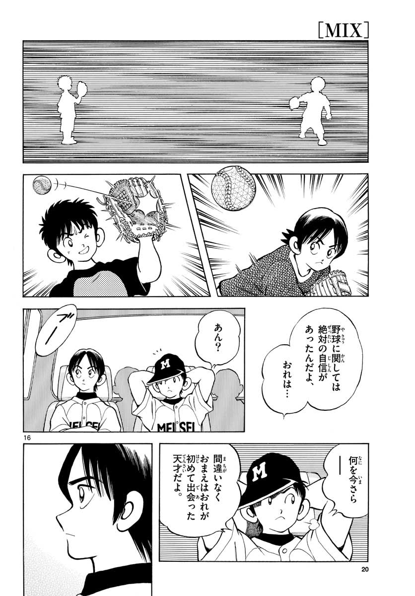 Mix (ADACHI Mitsuru) Chapter 101 16ページ