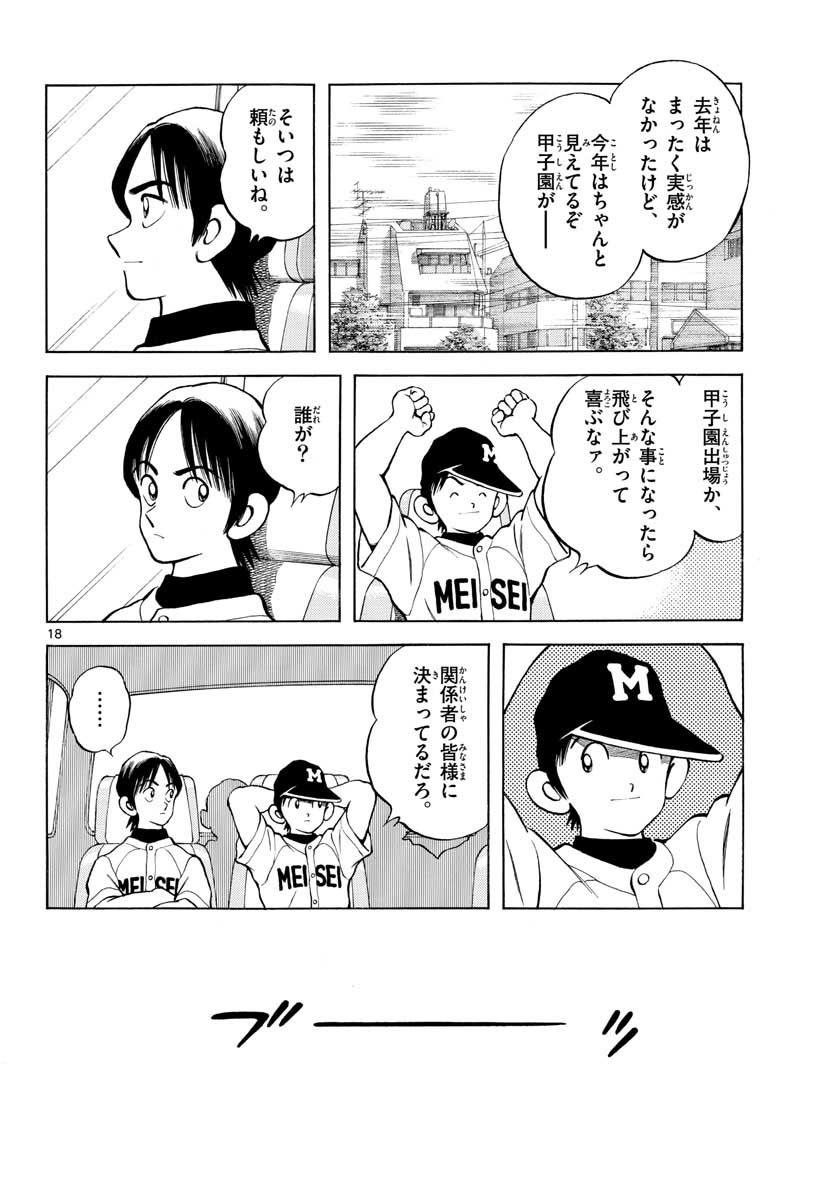 Mix (ADACHI Mitsuru) Chapter 101 18ページ
