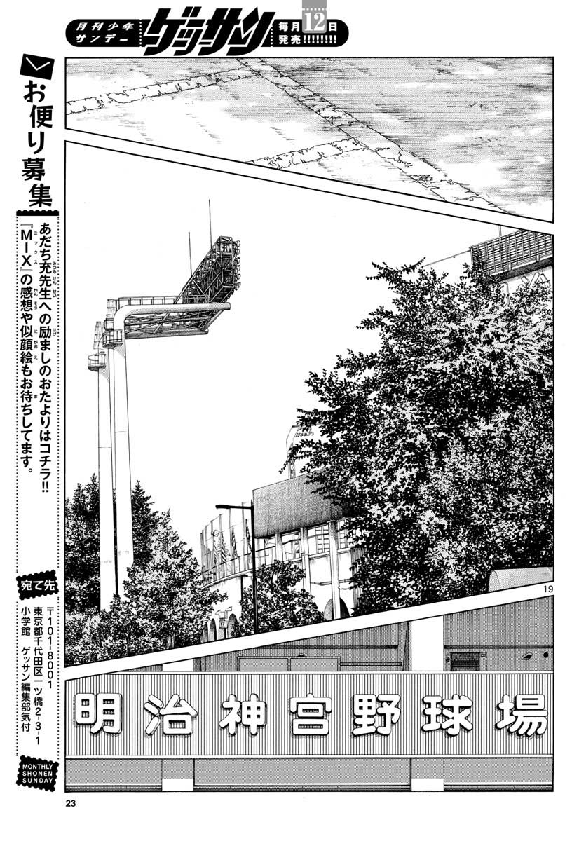 Mix (ADACHI Mitsuru) Chapter 101 19ページ