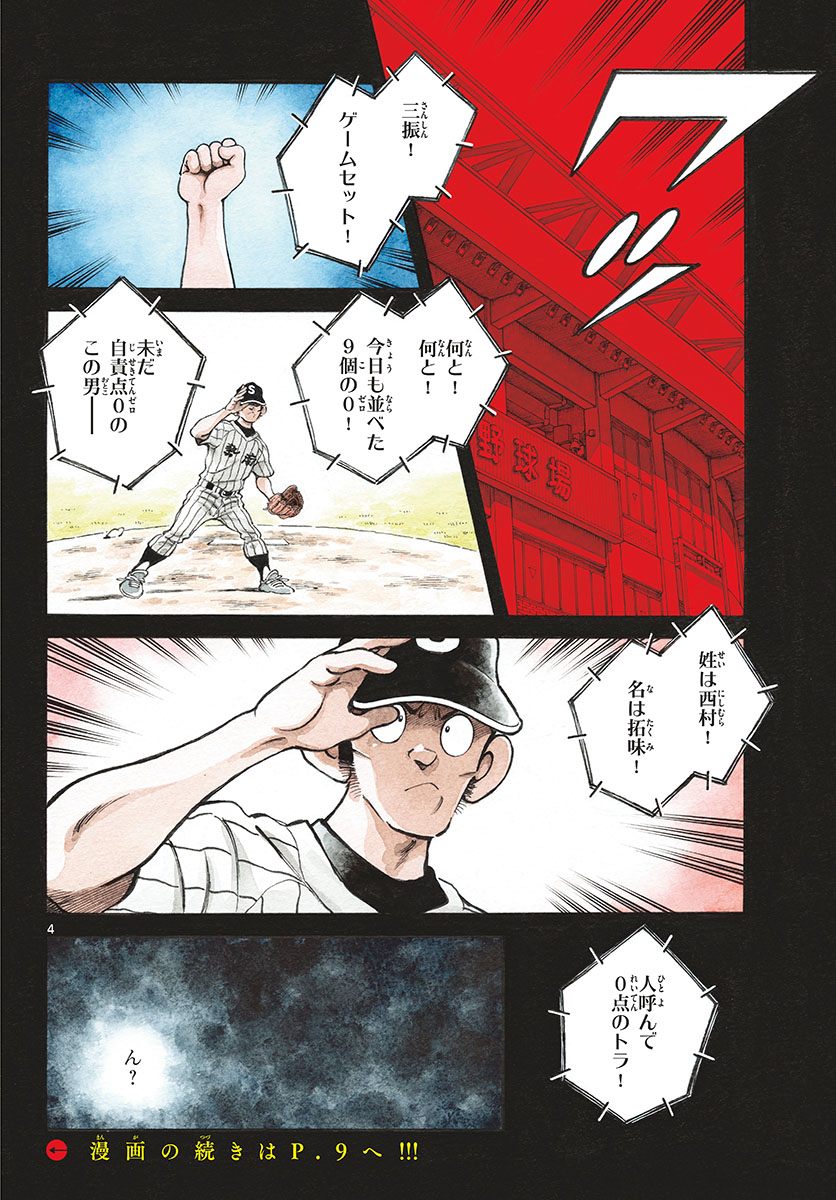Mix (ADACHI Mitsuru) Chapter 101 4ページ