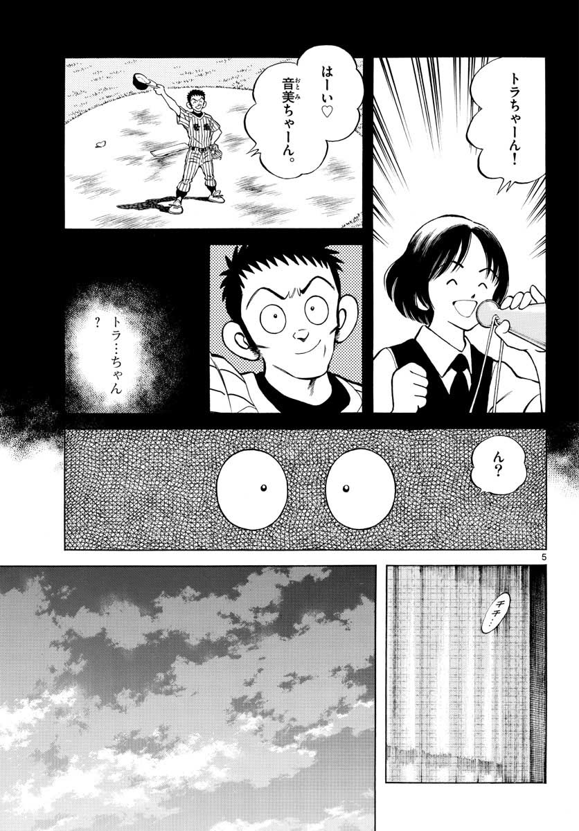 Mix (ADACHI Mitsuru) Chapter 101 5ページ