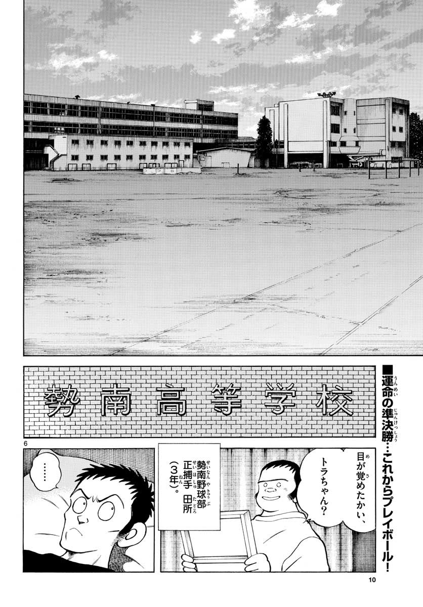 Mix (ADACHI Mitsuru) Chapter 101 6ページ