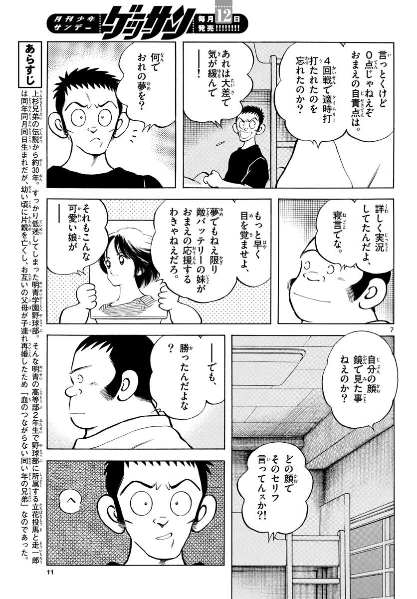 Mix (ADACHI Mitsuru) Chapter 101 7ページ