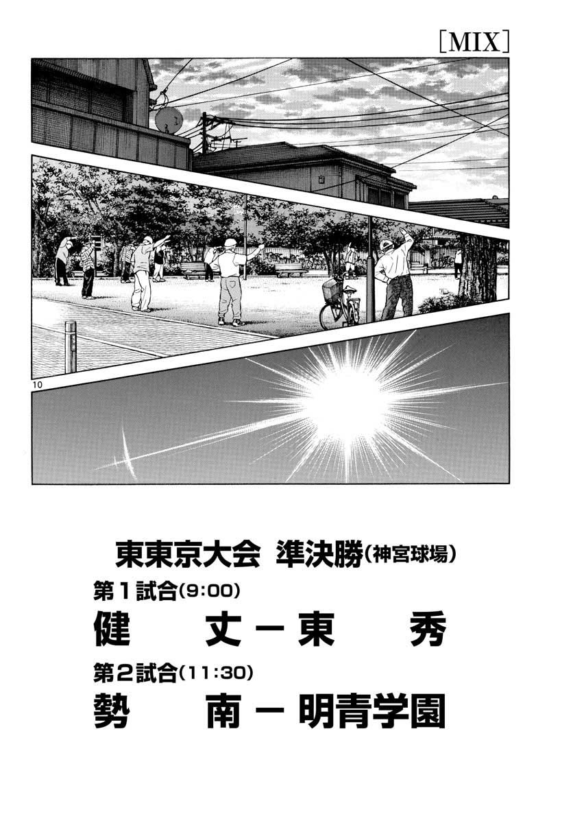 Mix (ADACHI Mitsuru) Chapter 101 10ページ