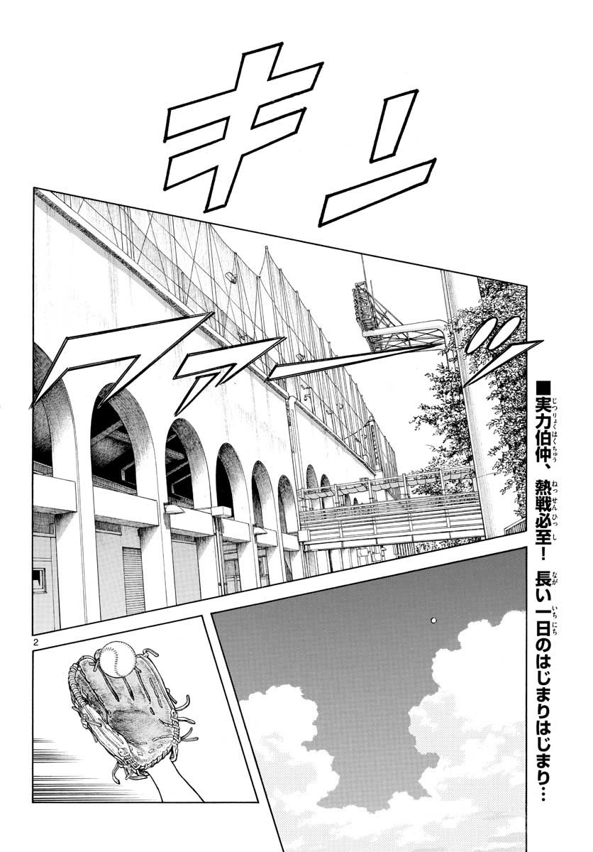 Mix (ADACHI Mitsuru) Chapter 102 2ページ