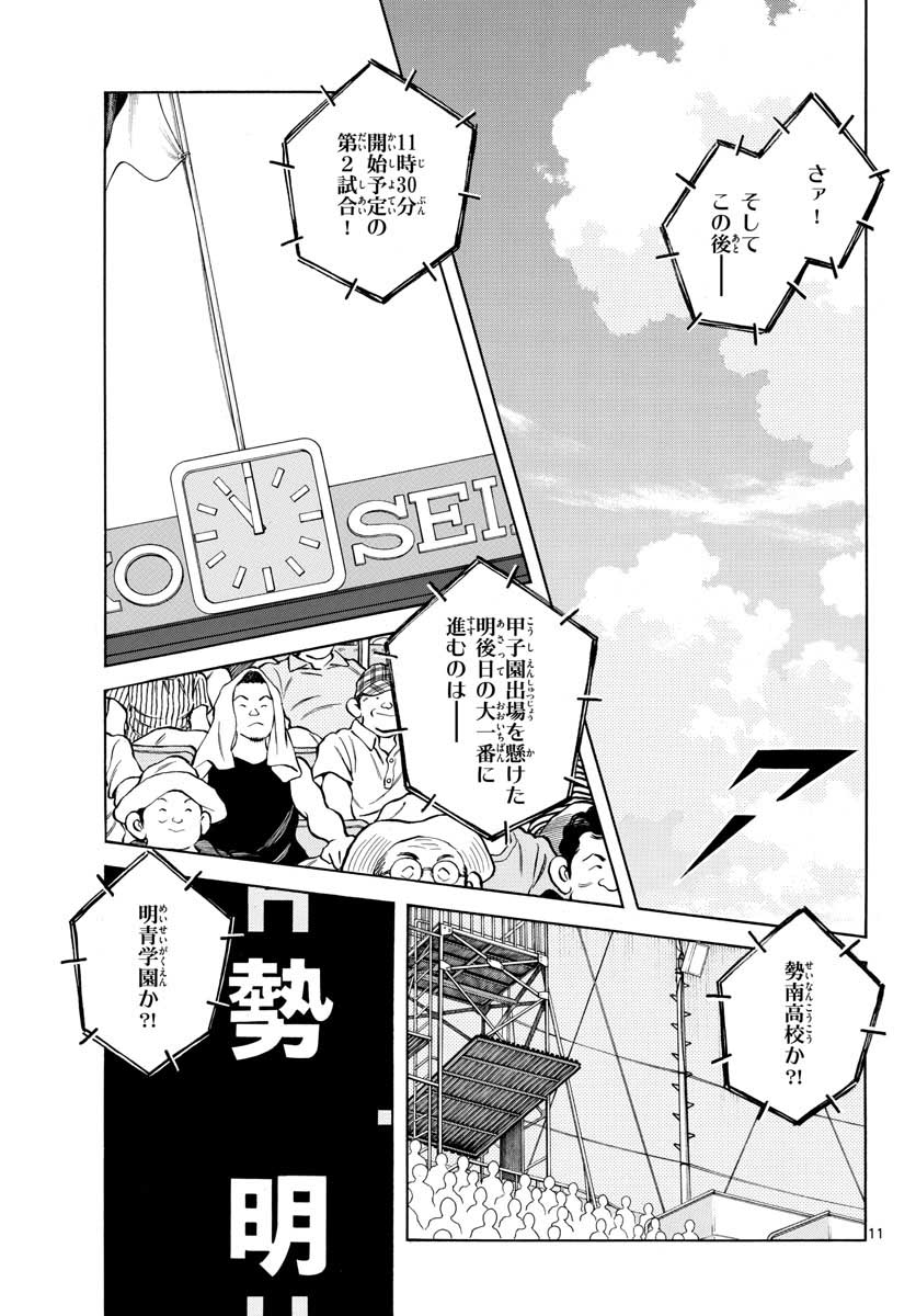Mix (ADACHI Mitsuru) Chapter 102 11ページ
