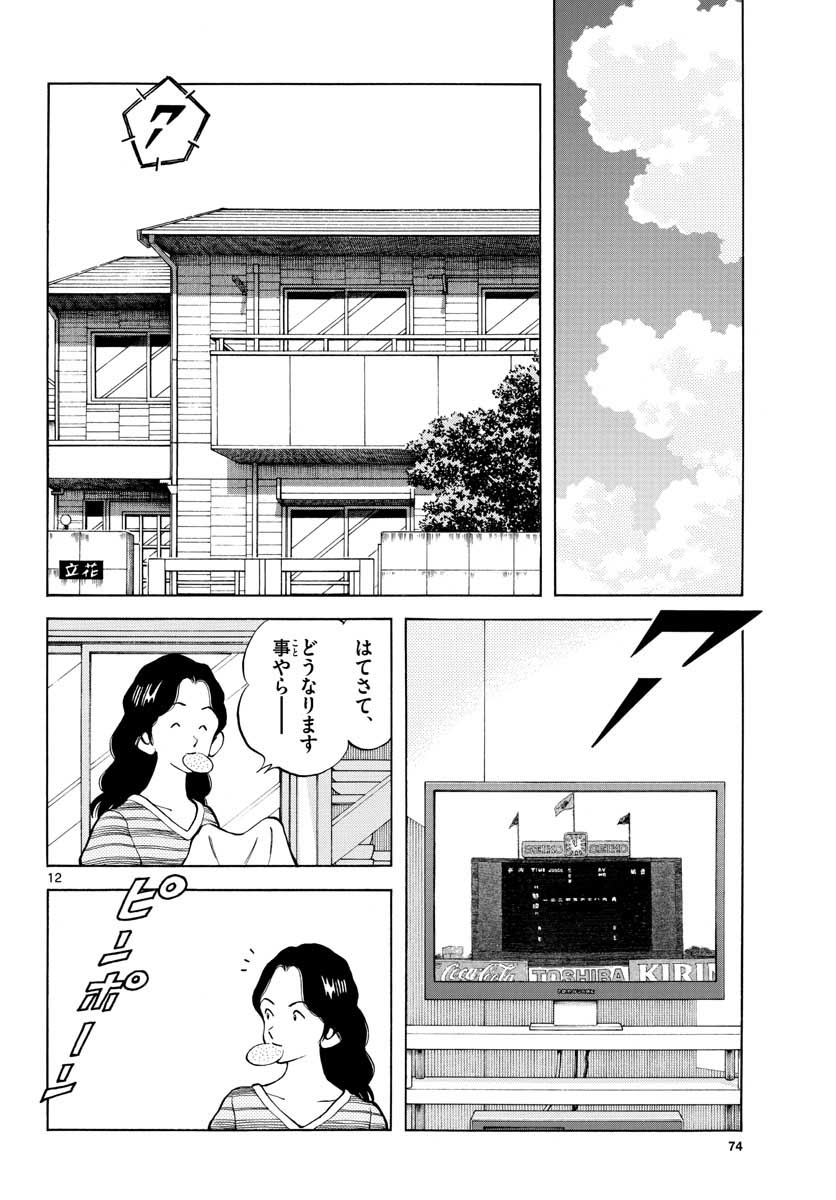 Mix (ADACHI Mitsuru) Chapter 102 12ページ