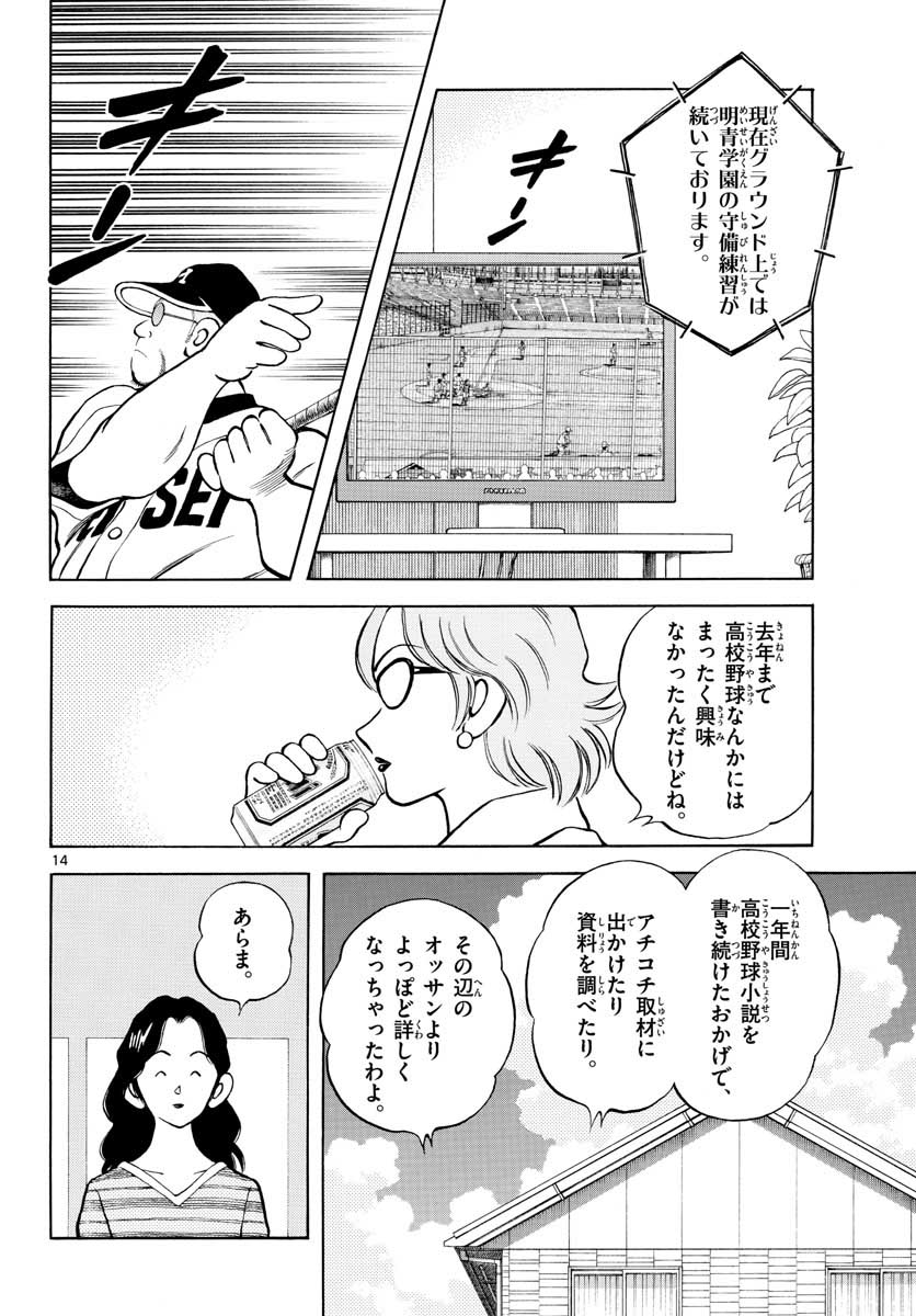 Mix (ADACHI Mitsuru) Chapter 102 14ページ