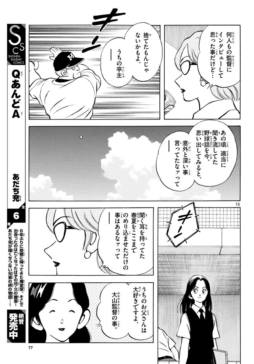 Mix (ADACHI Mitsuru) Chapter 102 15ページ